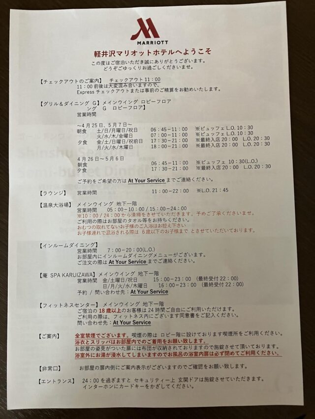 2025年軽井沢マリオットホテルラウンジ体験レポ！赤ちゃん連れでも安心！」