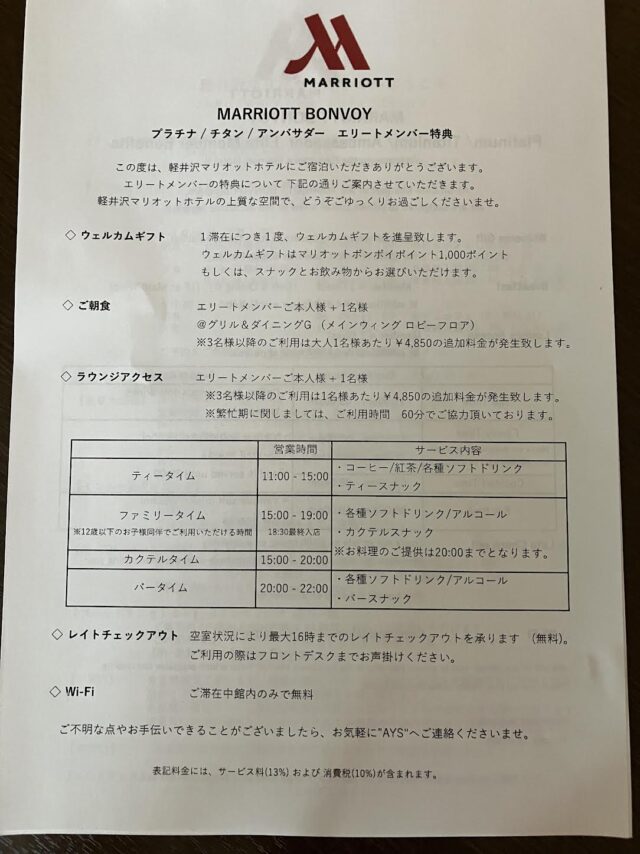2025年軽井沢マリオットホテルラウンジ体験レポ！赤ちゃん連れでも安心！」